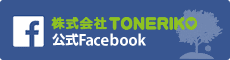 株式会社TONERIKOのFacebook